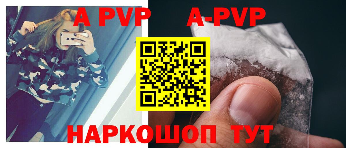 A-PVP Crystall Вологда