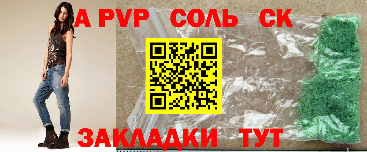Alpha PVP Crystall  Альфа ПВП мука  Вологда  Вход с VPN  Alpha PVP Соль 