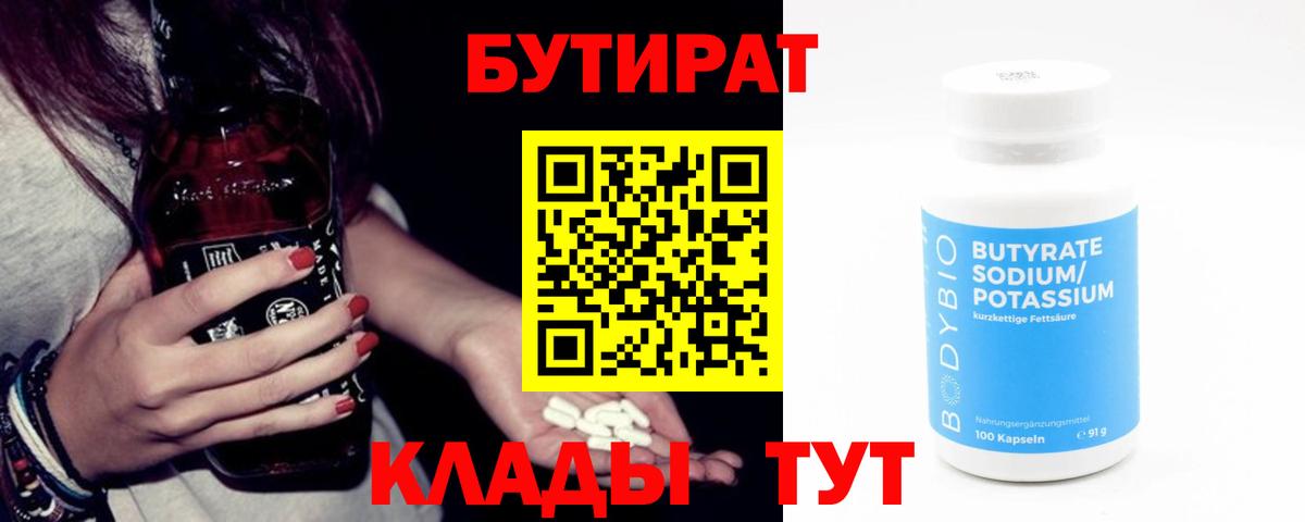 Бутират  Вход с VPN  Вологда  БУТИРАТ оксибутират 