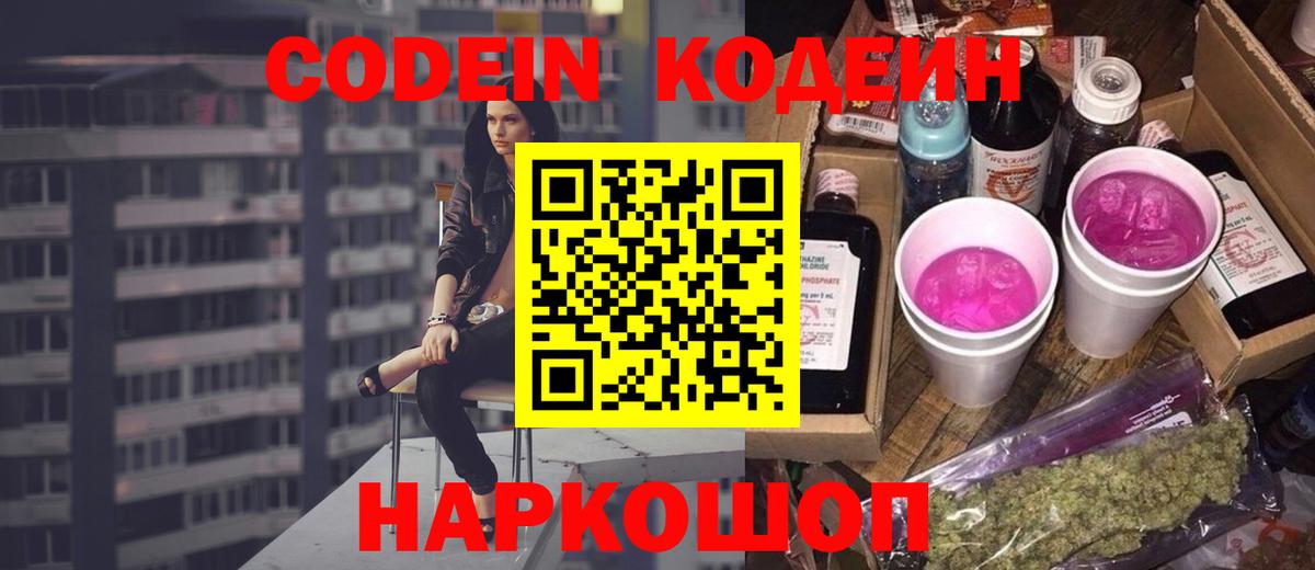 Кодеиновый сироп Lean напиток Lean (лин)  Вход с VPN  Вологда 