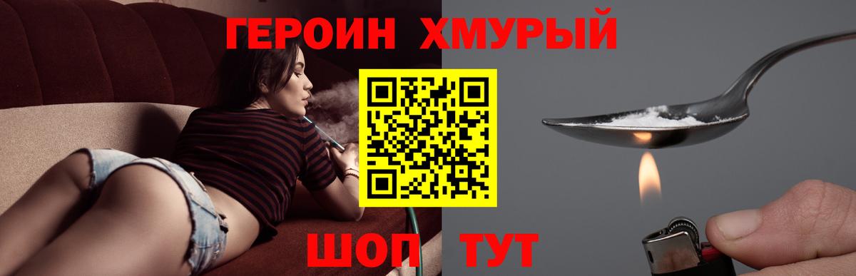 Героин Heroin Вологда