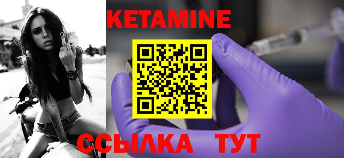 КЕТАМИН VHQ  Вход с VPN  Вологда 