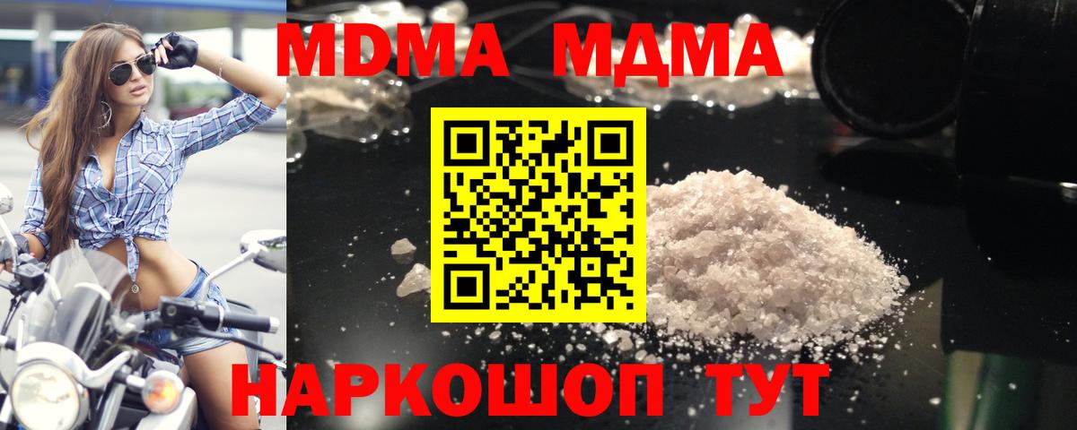 МДМА кристаллы  Вход с VPN  MDMA VHQ  Вологда 