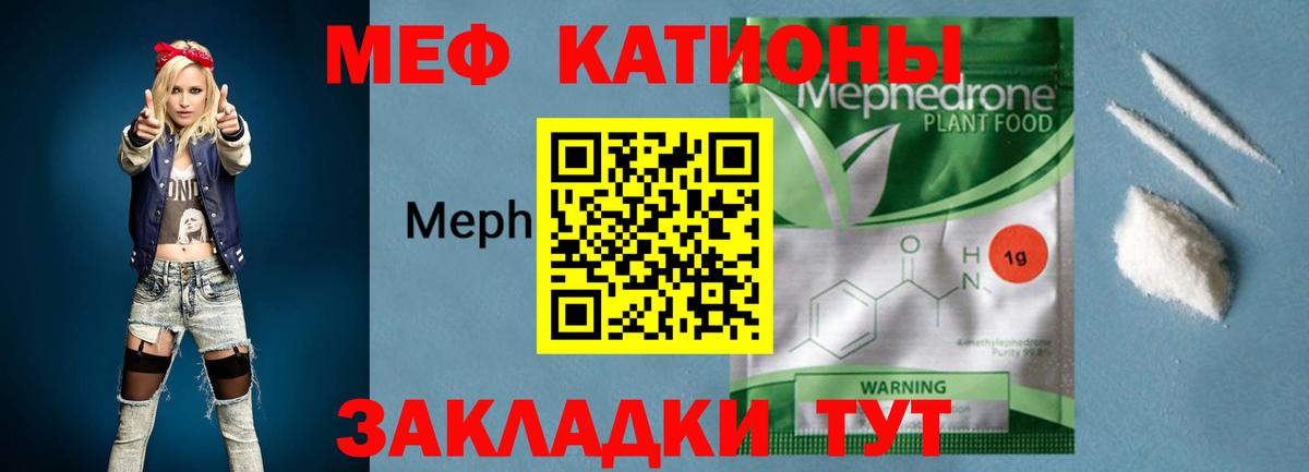 Меф мяу мяу Вологда
