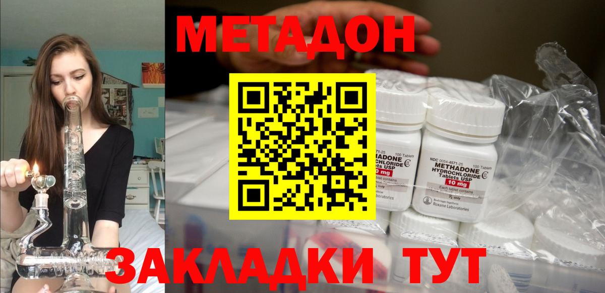 Вологда  МЕТАДОН methadone  Вход с VPN  Метадон methadone 